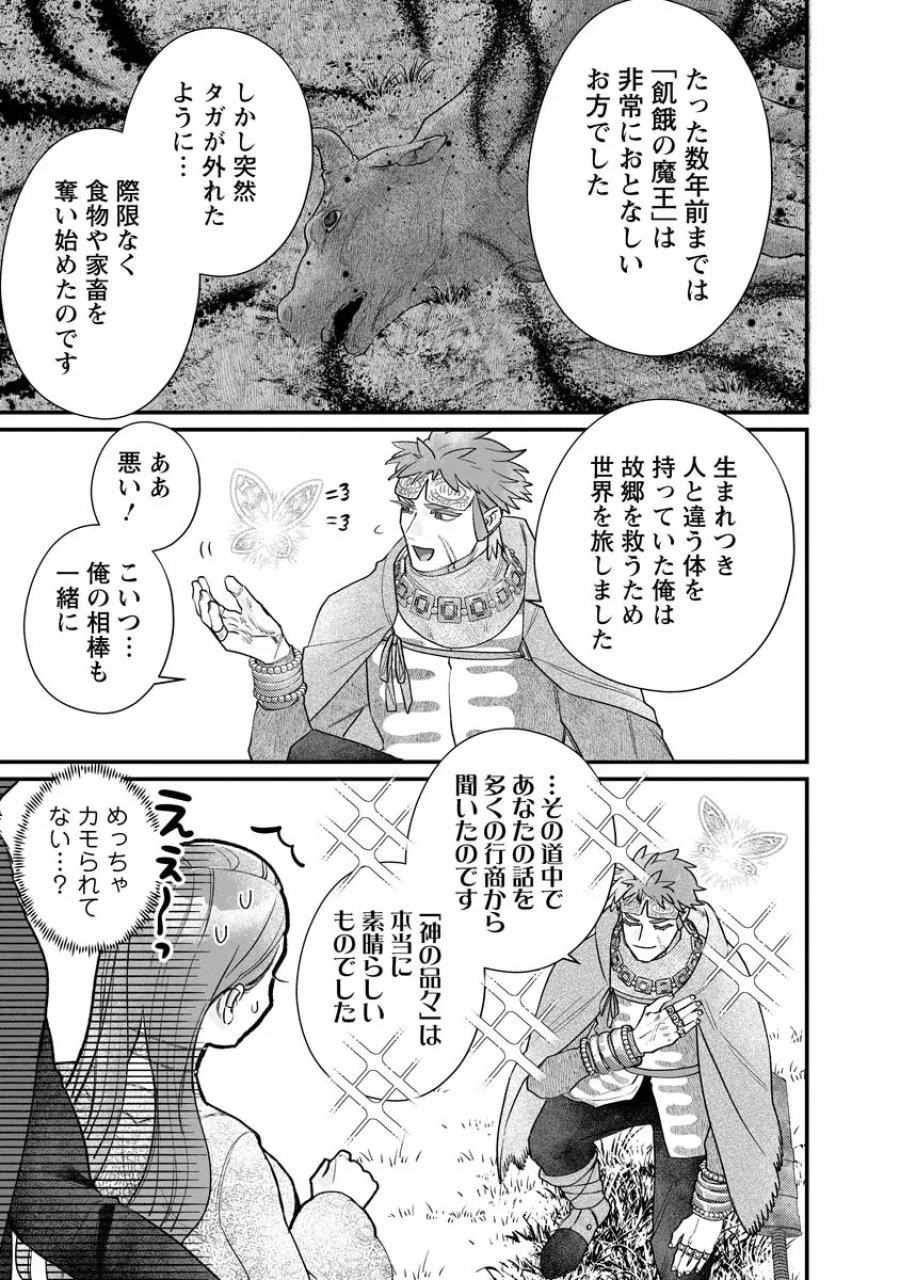 スマホで異世界の神になる方法～失業したら冷酷領主に愛されました～ 第10話 - Page 13