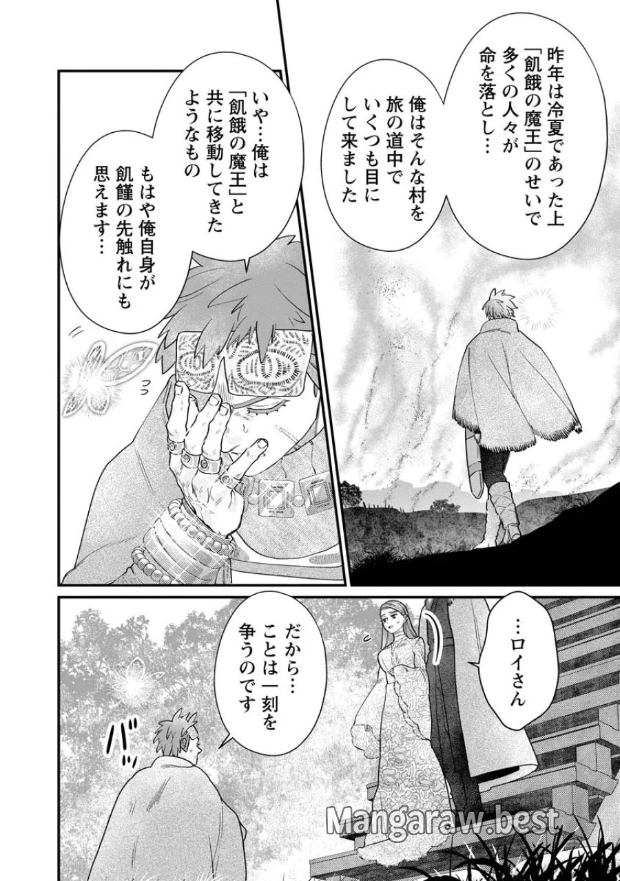 スマホで異世界の神になる方法～失業したら冷酷領主に愛されました～ 第10話 - Page 14