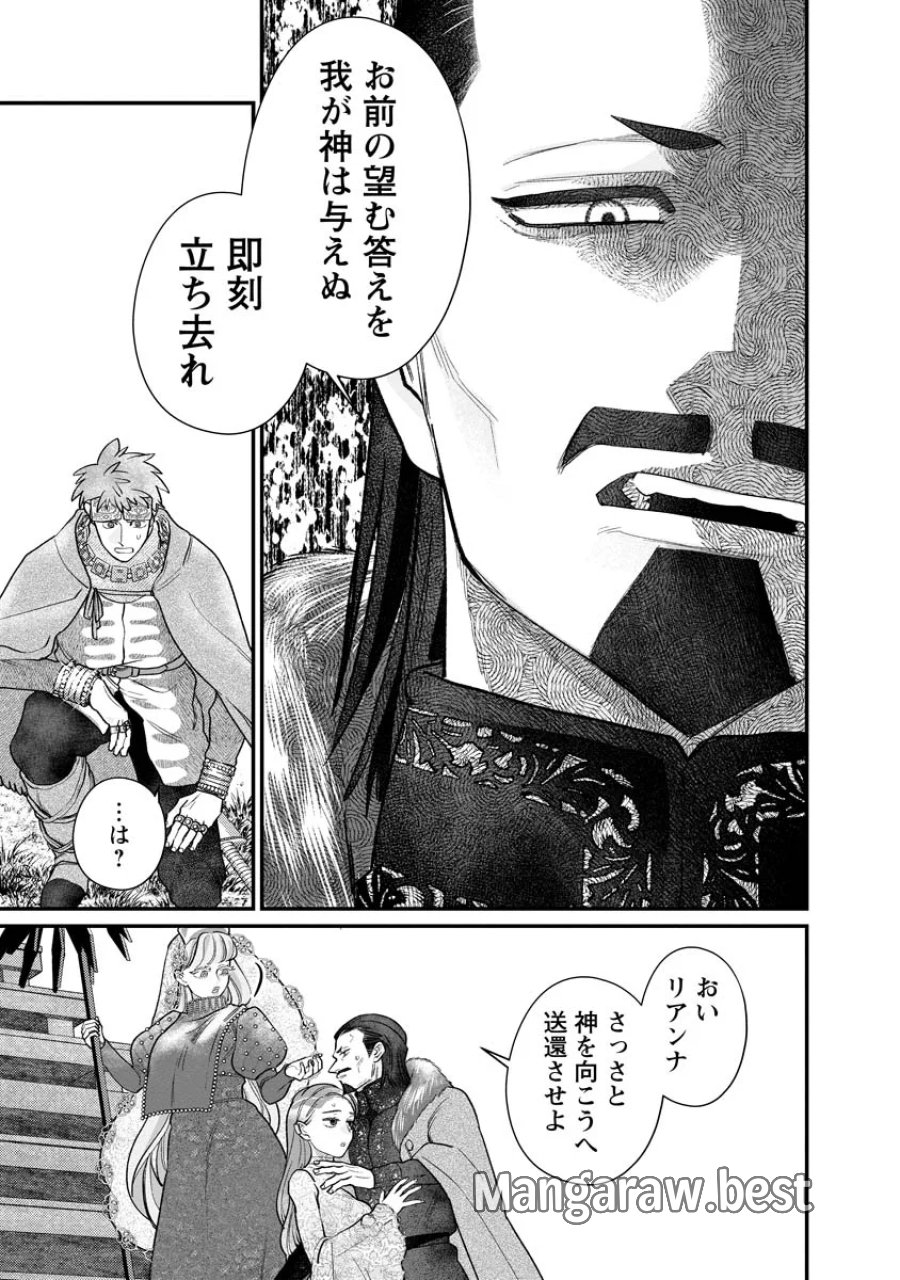スマホで異世界の神になる方法～失業したら冷酷領主に愛されました～ 第10話 - Page 17