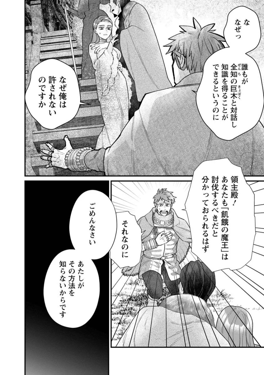 スマホで異世界の神になる方法～失業したら冷酷領主に愛されました～ 第10話 - Page 18