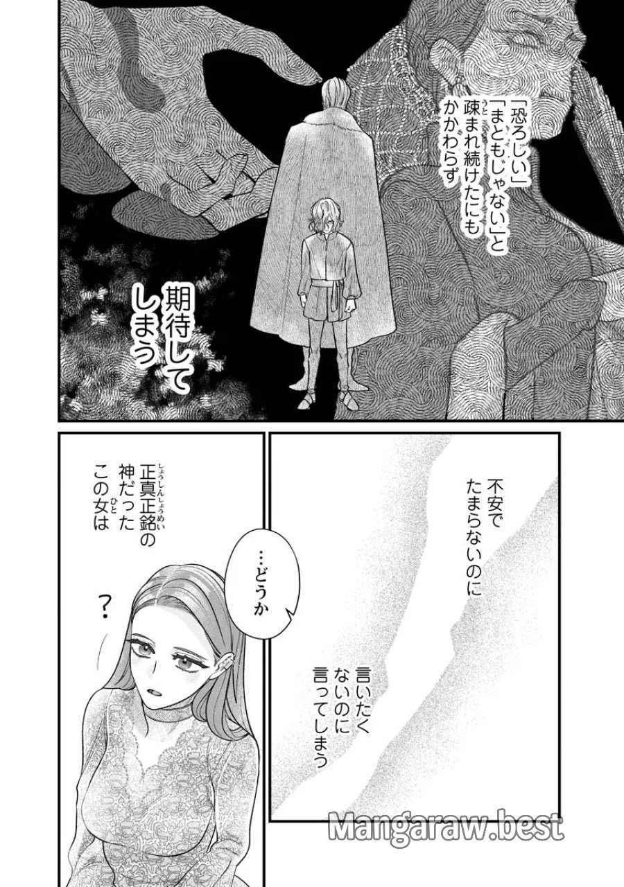 スマホで異世界の神になる方法～失業したら冷酷領主に愛されました～ 第10話 - Page 2
