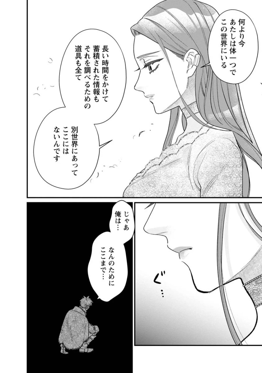 スマホで異世界の神になる方法～失業したら冷酷領主に愛されました～ 第10話 - Page 20