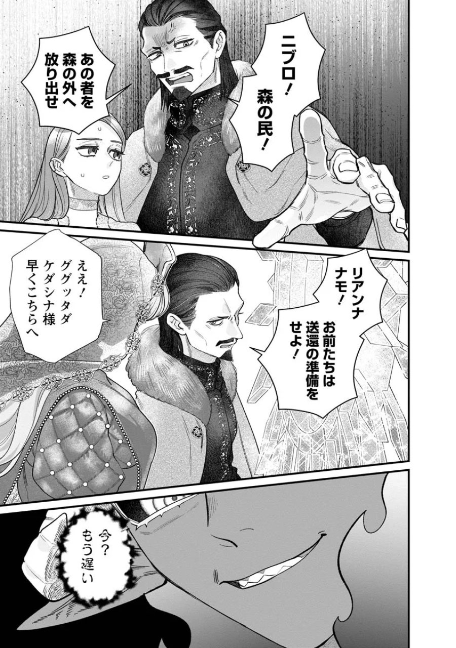 スマホで異世界の神になる方法～失業したら冷酷領主に愛されました～ 第10話 - Page 21