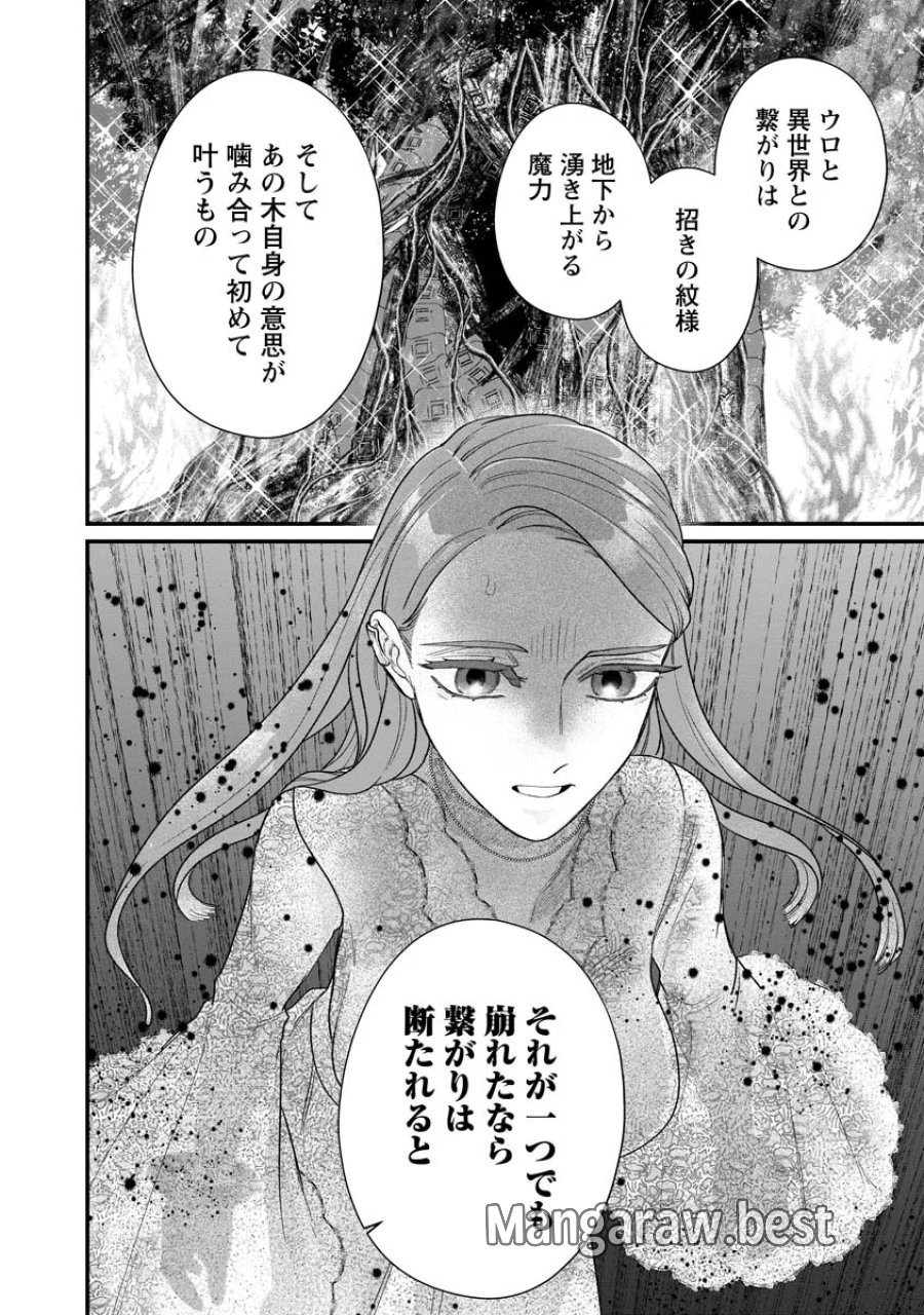 スマホで異世界の神になる方法～失業したら冷酷領主に愛されました～ 第10話 - Page 24