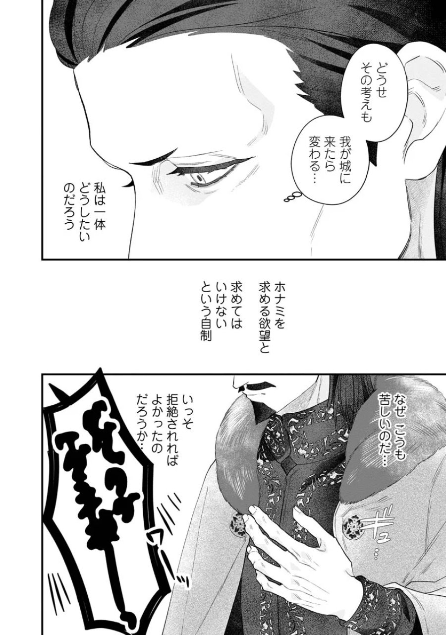 スマホで異世界の神になる方法～失業したら冷酷領主に愛されました～ 第10話 - Page 8