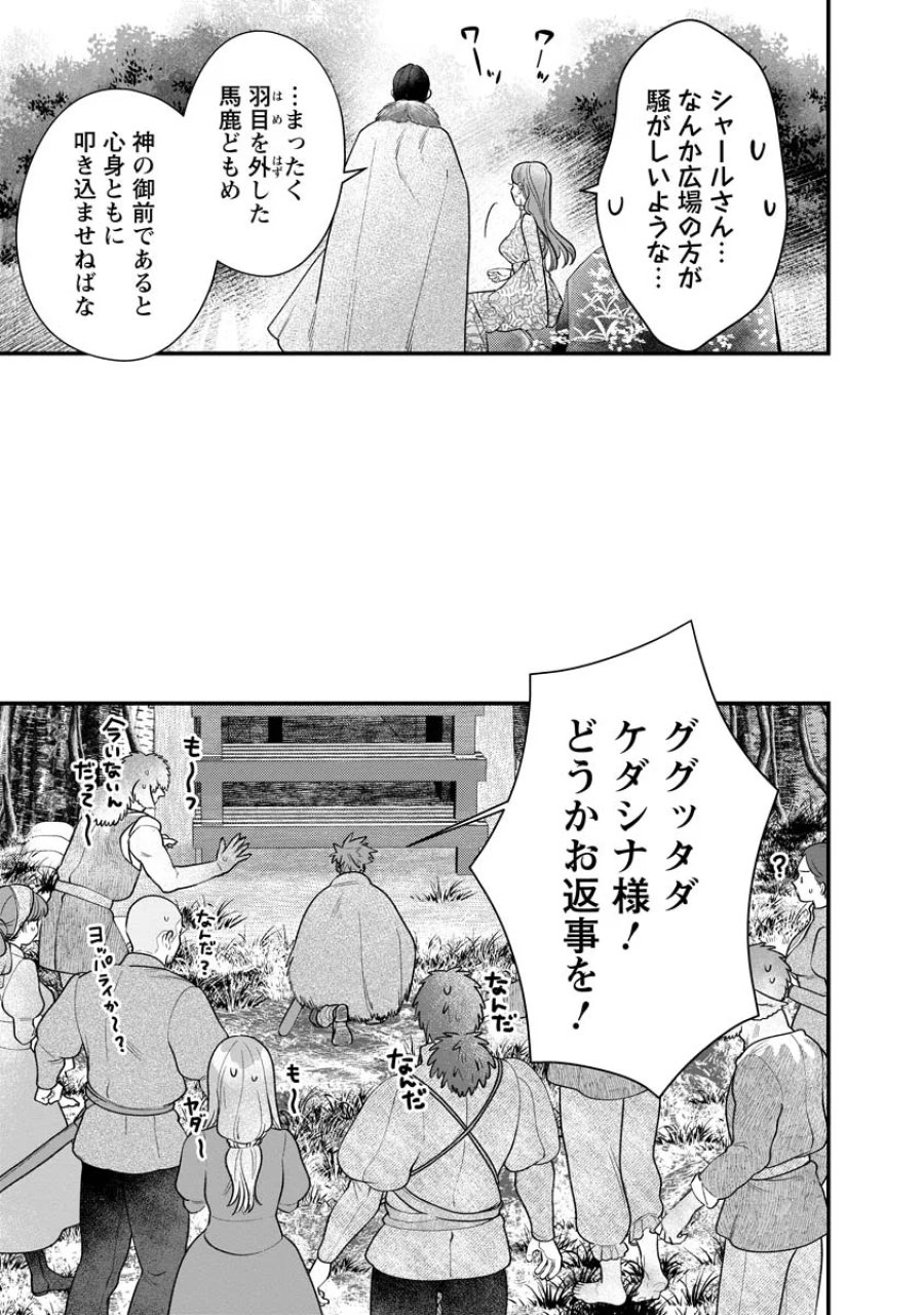 スマホで異世界の神になる方法～失業したら冷酷領主に愛されました～ 第10話 - Page 9