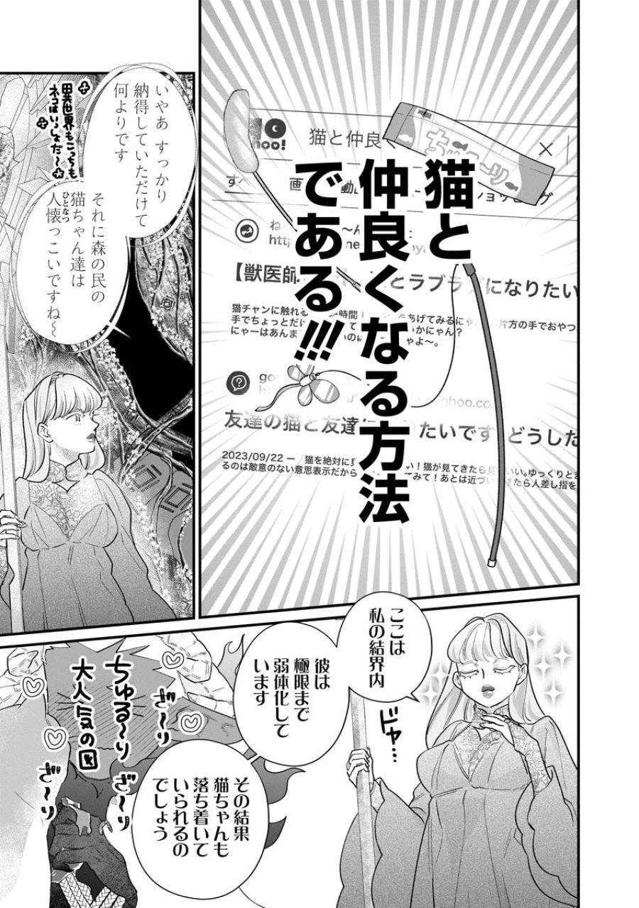 スマホで異世界の神になる方法～失業したら冷酷領主に愛されました～ 第8話 - Trang 13