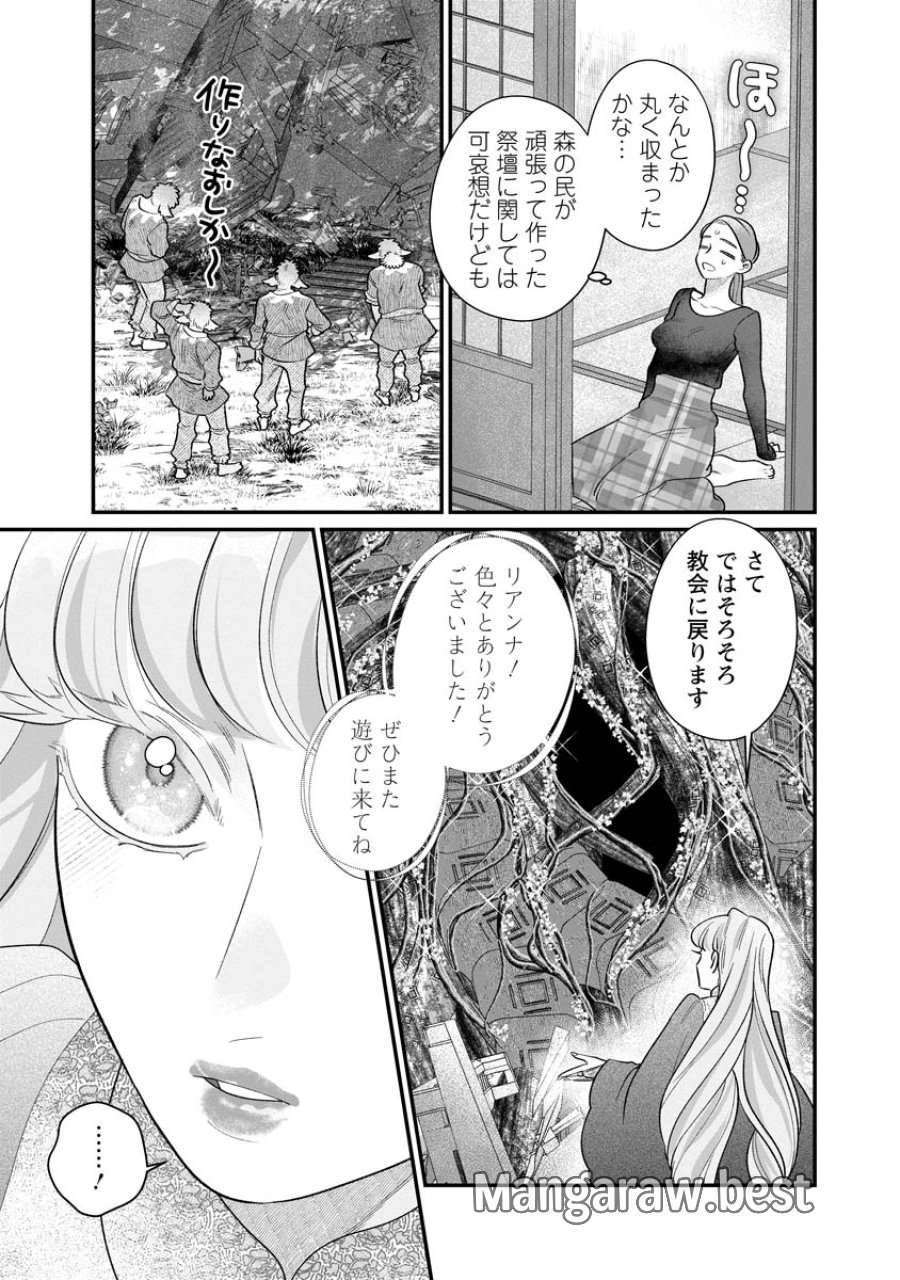 スマホで異世界の神になる方法～失業したら冷酷領主に愛されました～ 第8話 - Trang 15
