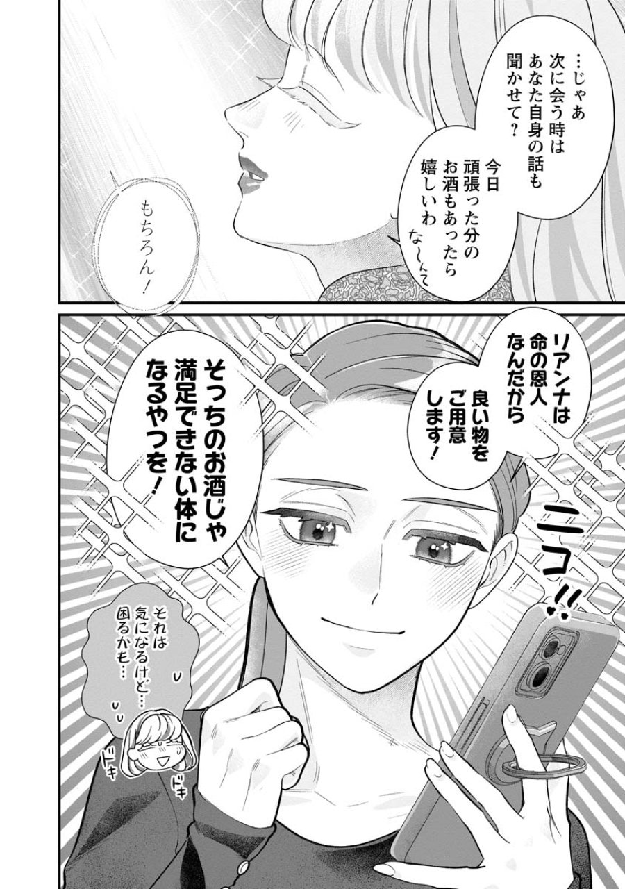 スマホで異世界の神になる方法～失業したら冷酷領主に愛されました～ 第8話 - Trang 16