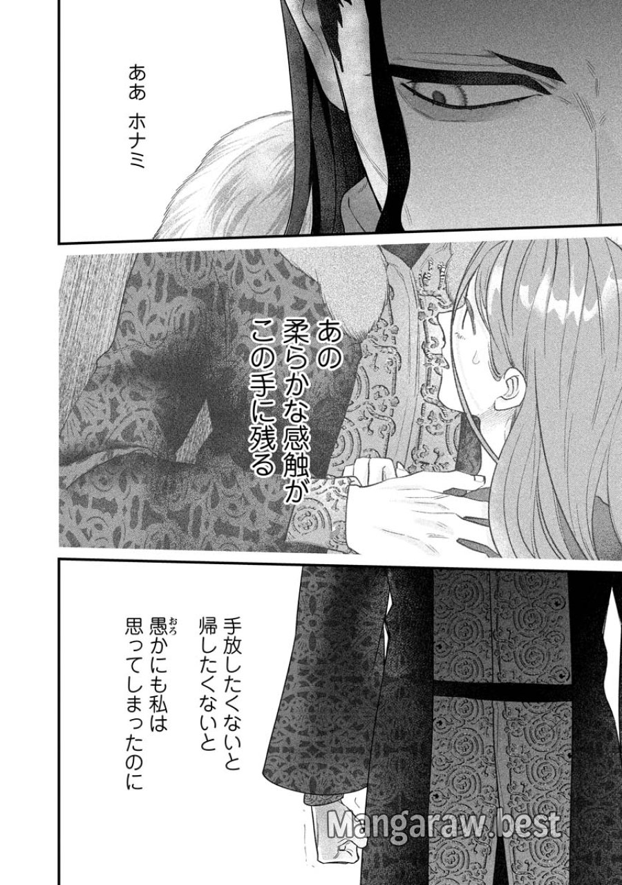 スマホで異世界の神になる方法～失業したら冷酷領主に愛されました～ 第8話 - Trang 18