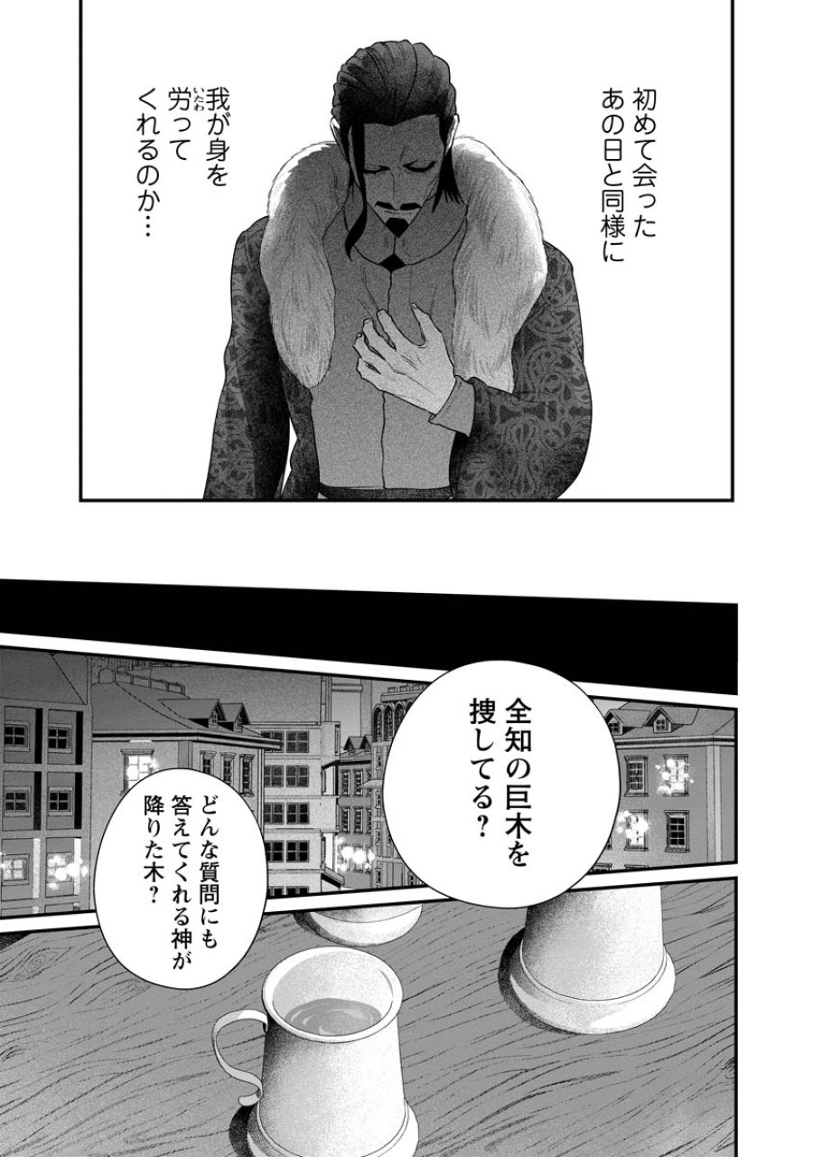 スマホで異世界の神になる方法～失業したら冷酷領主に愛されました～ 第8話 - Trang 19