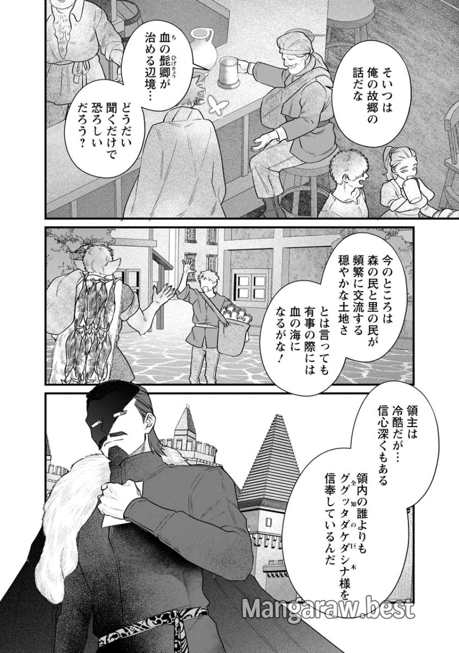 スマホで異世界の神になる方法～失業したら冷酷領主に愛されました～ 第8話 - Trang 20