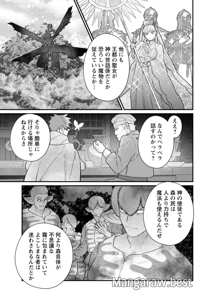 スマホで異世界の神になる方法～失業したら冷酷領主に愛されました～ 第8話 - Trang 21