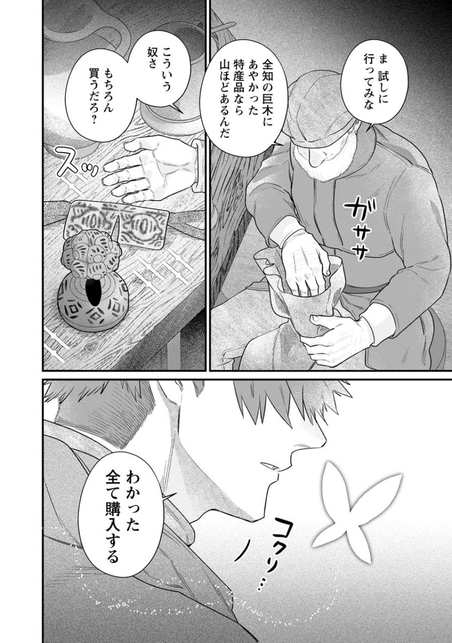スマホで異世界の神になる方法～失業したら冷酷領主に愛されました～ 第8話 - Trang 22