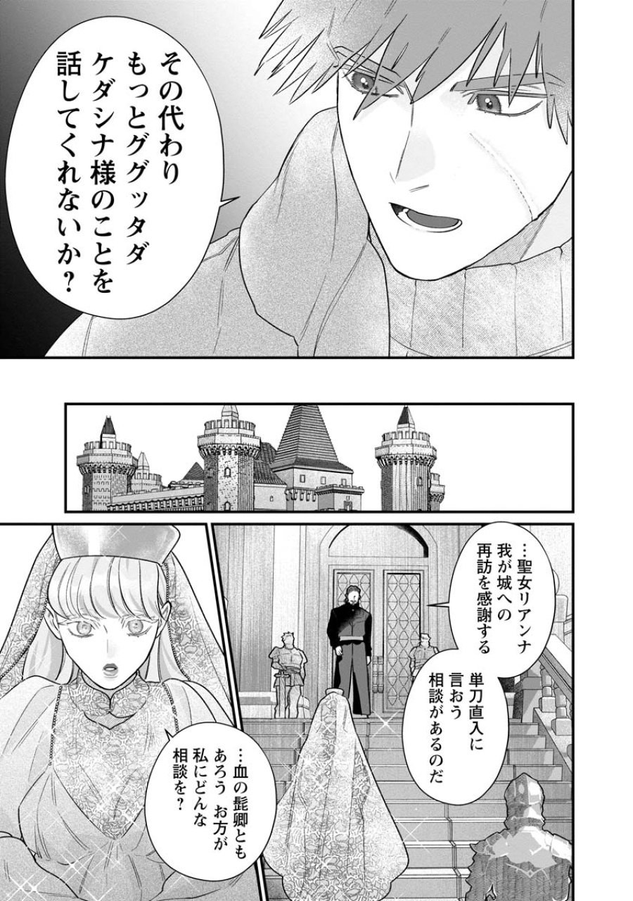スマホで異世界の神になる方法～失業したら冷酷領主に愛されました～ 第8話 - Trang 23