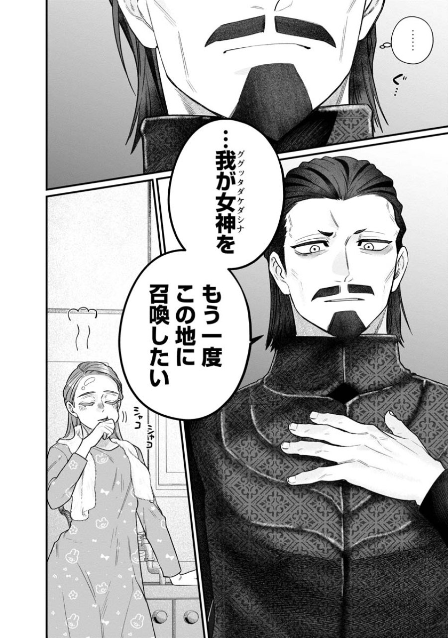 スマホで異世界の神になる方法～失業したら冷酷領主に愛されました～ 第8話 - Trang 24