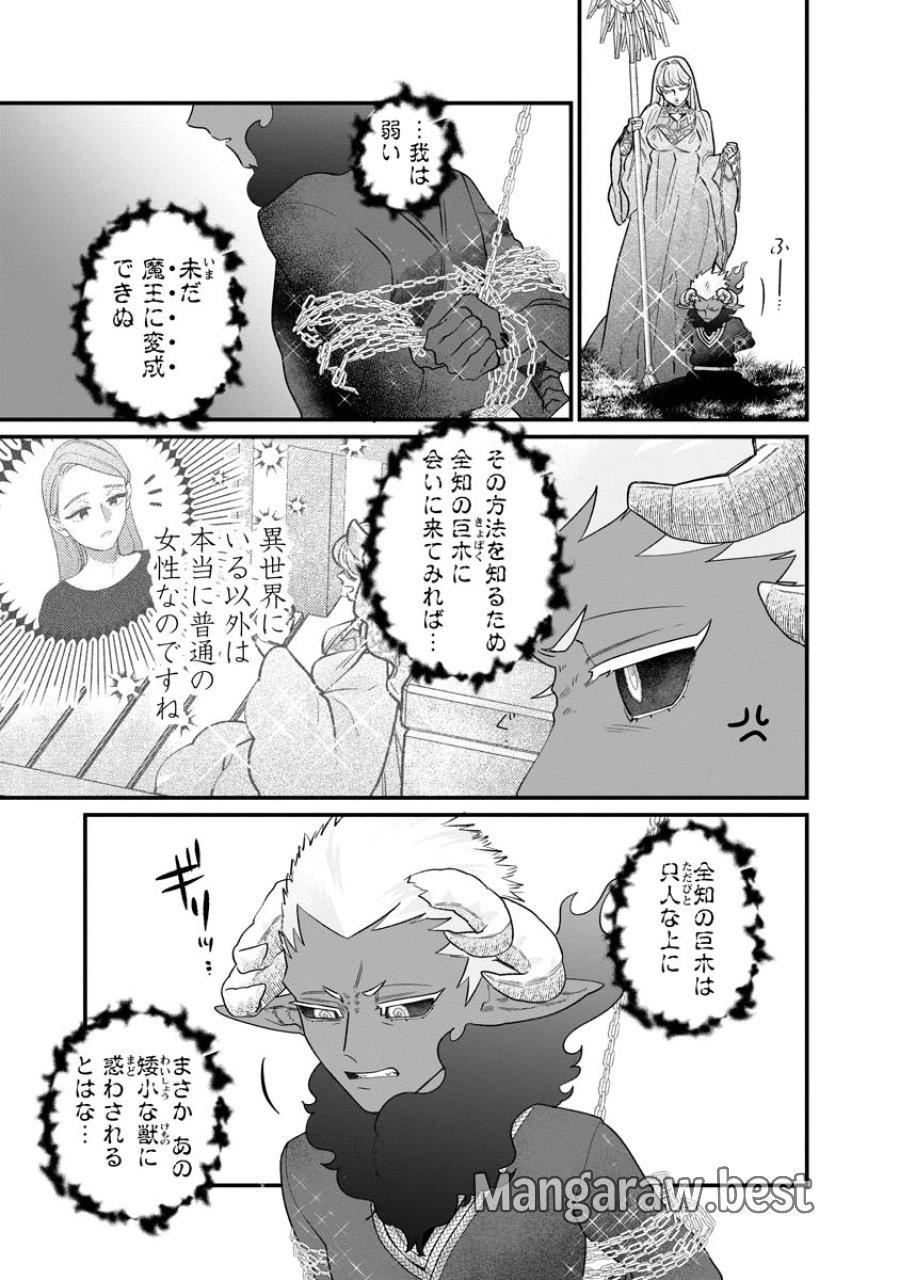 スマホで異世界の神になる方法～失業したら冷酷領主に愛されました～ 第8話 - Trang 3