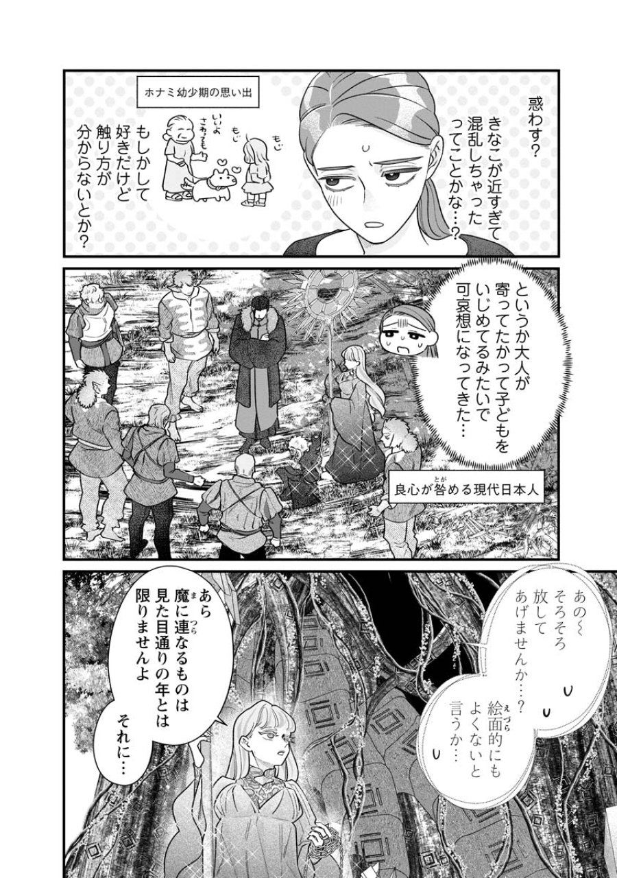 スマホで異世界の神になる方法～失業したら冷酷領主に愛されました～ 第8話 - Trang 4