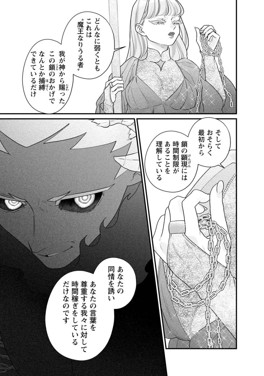 スマホで異世界の神になる方法～失業したら冷酷領主に愛されました～ 第8話 - Trang 5