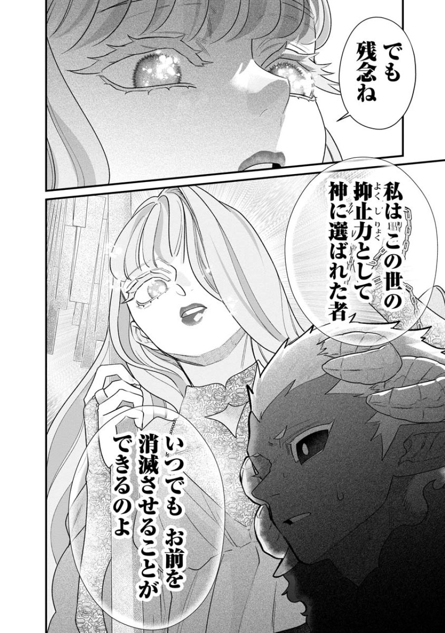 スマホで異世界の神になる方法～失業したら冷酷領主に愛されました～ 第8話 - Trang 6