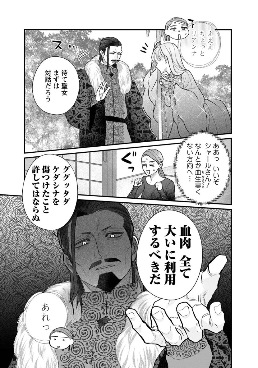 スマホで異世界の神になる方法～失業したら冷酷領主に愛されました～ 第8話 - Trang 7