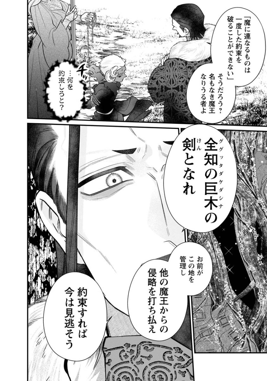 スマホで異世界の神になる方法～失業したら冷酷領主に愛されました～ 第8話 - Trang 8