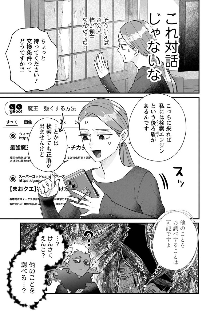 スマホで異世界の神になる方法～失業したら冷酷領主に愛されました～ 第8話 - Trang 9