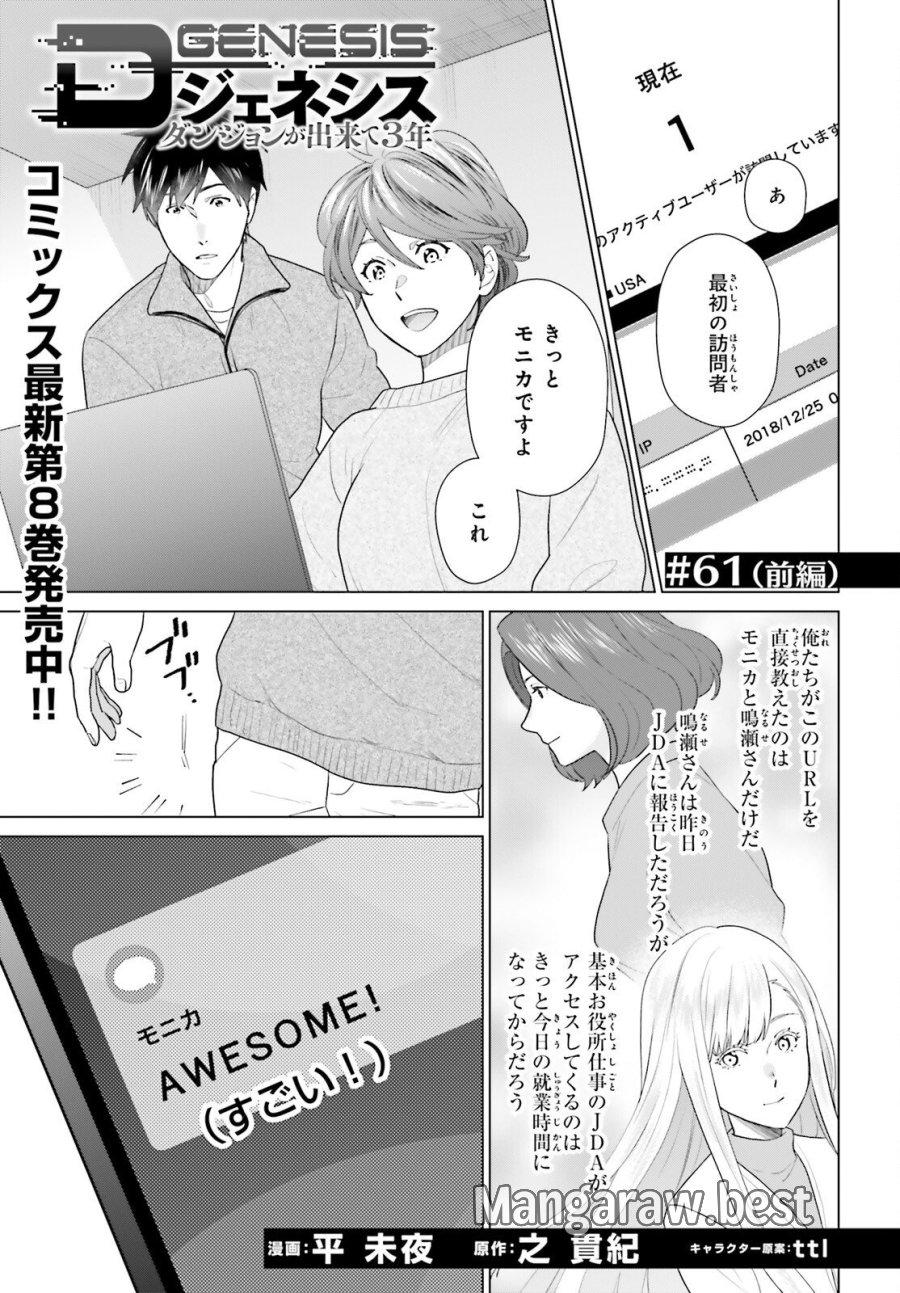 Dジェネシス ダンジョンが出来て3年 第61話 - Trang 1