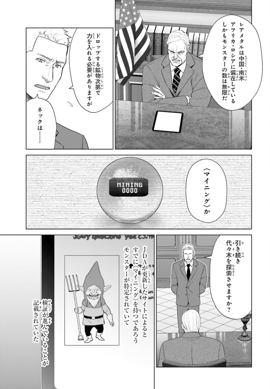 Dジェネシス ダンジョンが出来て3年 第61話 - Trang 15