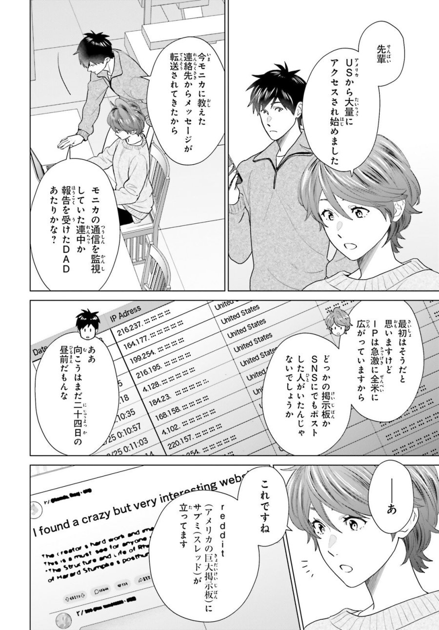 Dジェネシス ダンジョンが出来て3年 第61話 - Trang 2