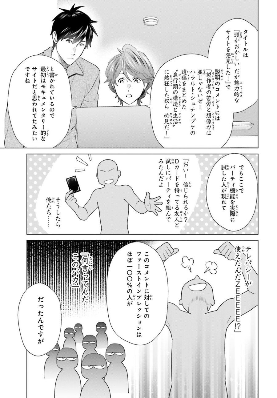 Dジェネシス ダンジョンが出来て3年 第61話 - Trang 3
