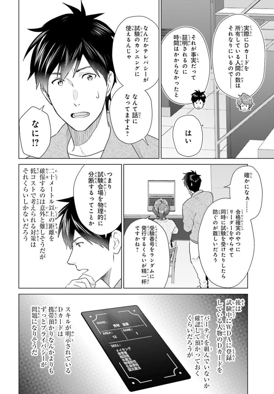 Dジェネシス ダンジョンが出来て3年 第61話 - Trang 4