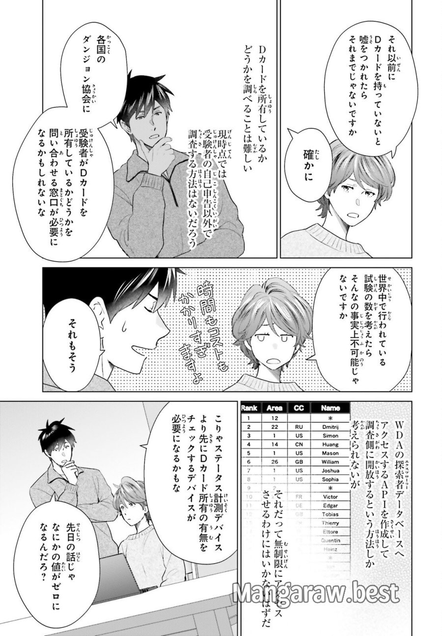 Dジェネシス ダンジョンが出来て3年 第61話 - Trang 5