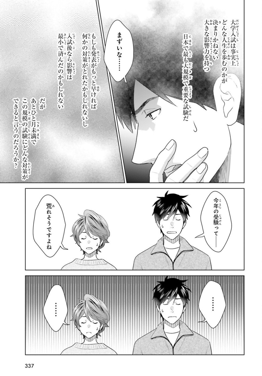 Dジェネシス ダンジョンが出来て3年 第61話 - Trang 7