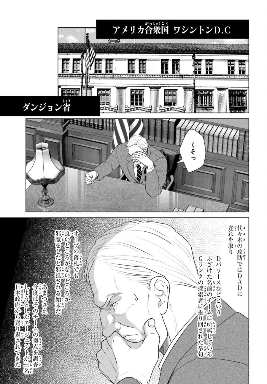 Dジェネシス ダンジョンが出来て3年 第61話 - Trang 9