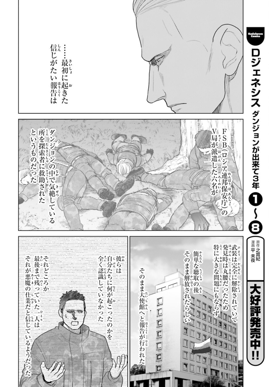 Dジェネシス ダンジョンが出来て3年 第61.2話 - Trang 2