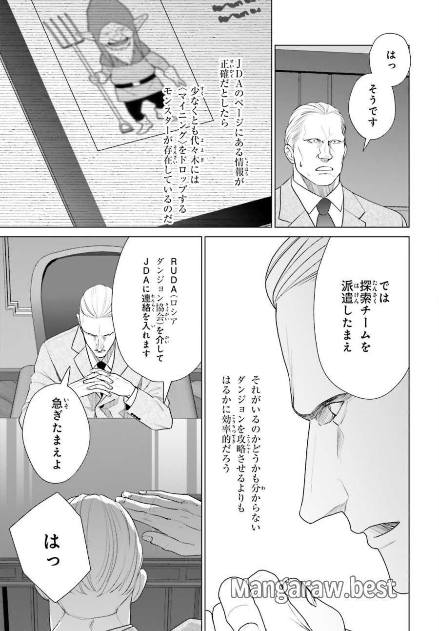 Dジェネシス ダンジョンが出来て3年 第61.2話 - Trang 7