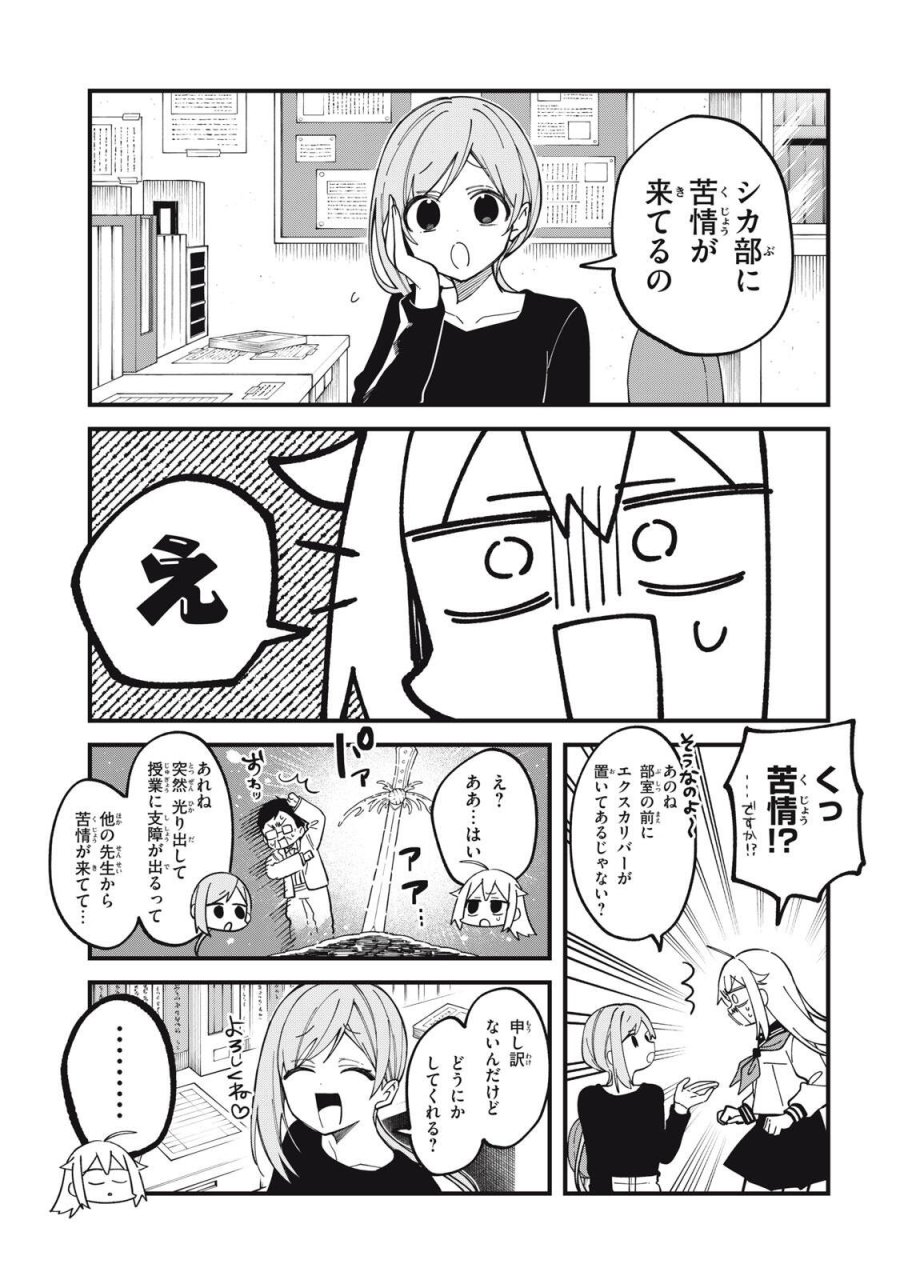 しかのこのこのここしたんたん 第56話 - Page 1