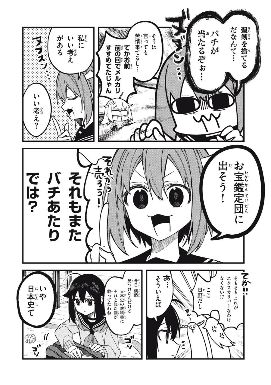 しかのこのこのここしたんたん 第56話 - Page 4