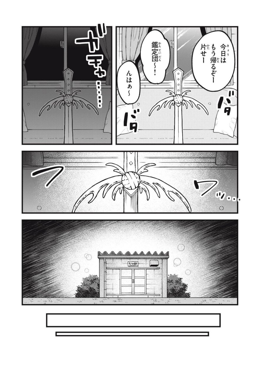 しかのこのこのここしたんたん 第56話 - Page 6