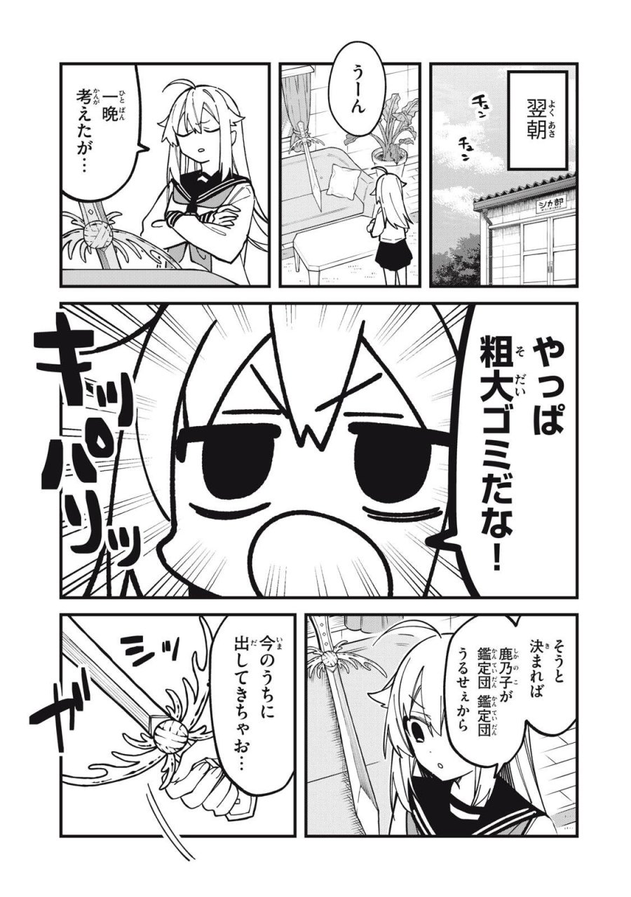 しかのこのこのここしたんたん 第56話 - Page 7