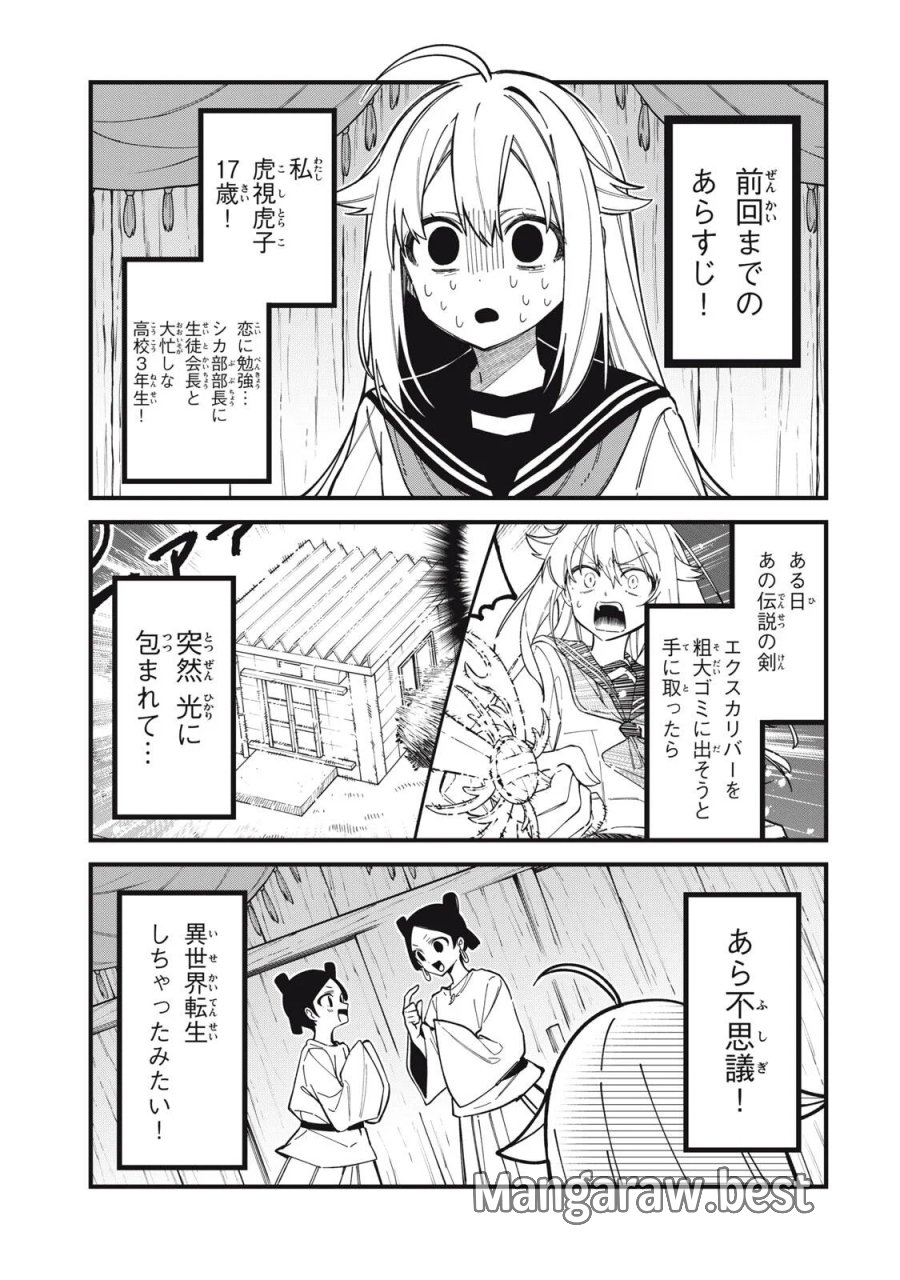 しかのこのこのここしたんたん 第57話 - Page 1