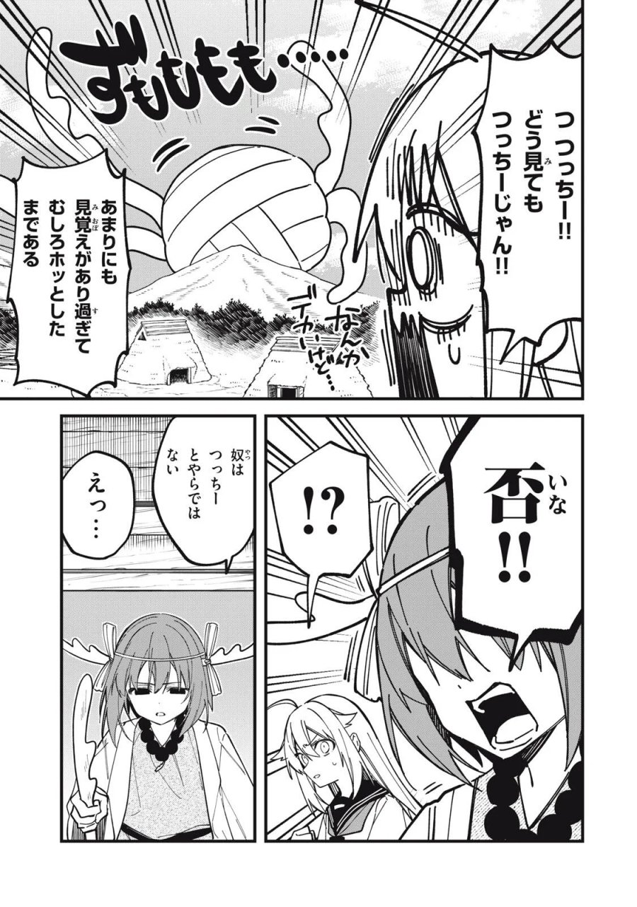 しかのこのこのここしたんたん 第57話 - Page 13