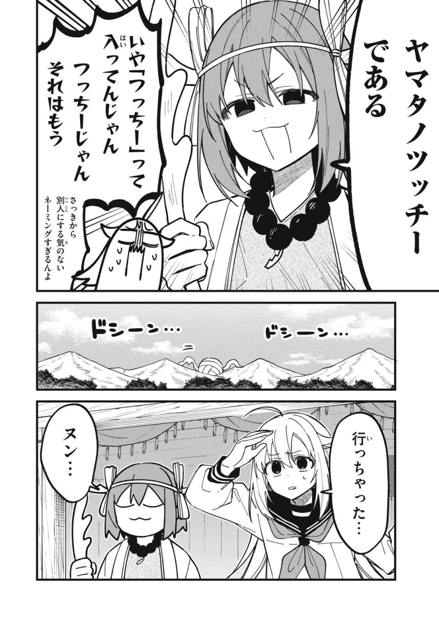 しかのこのこのここしたんたん 第57話 - Page 14