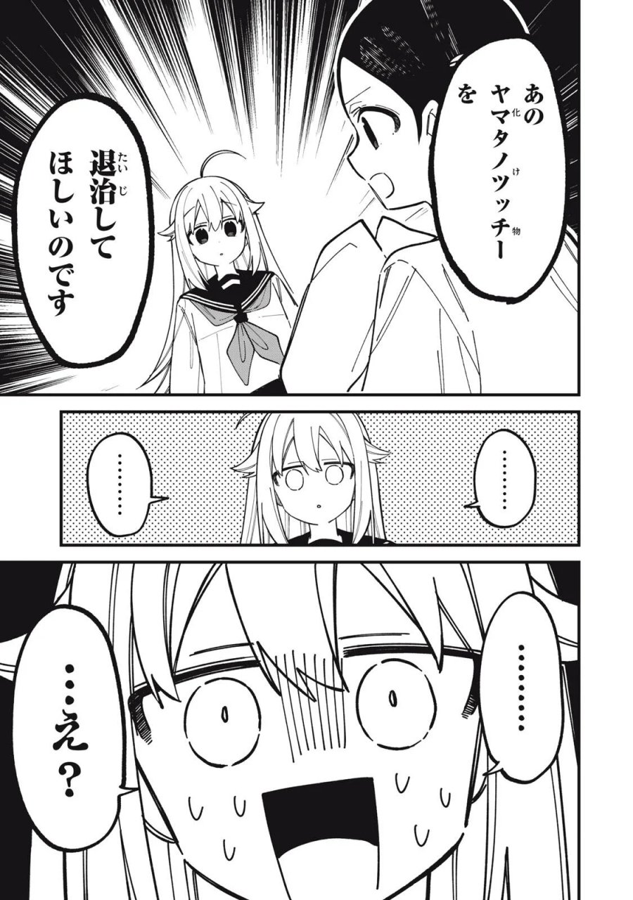 しかのこのこのここしたんたん 第57話 - Page 17