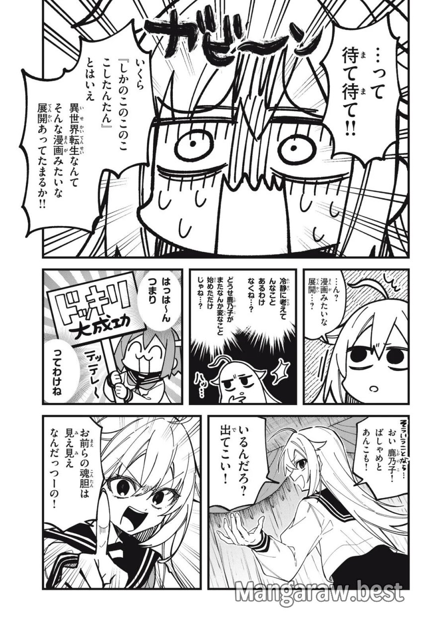 しかのこのこのここしたんたん 第57話 - Page 3