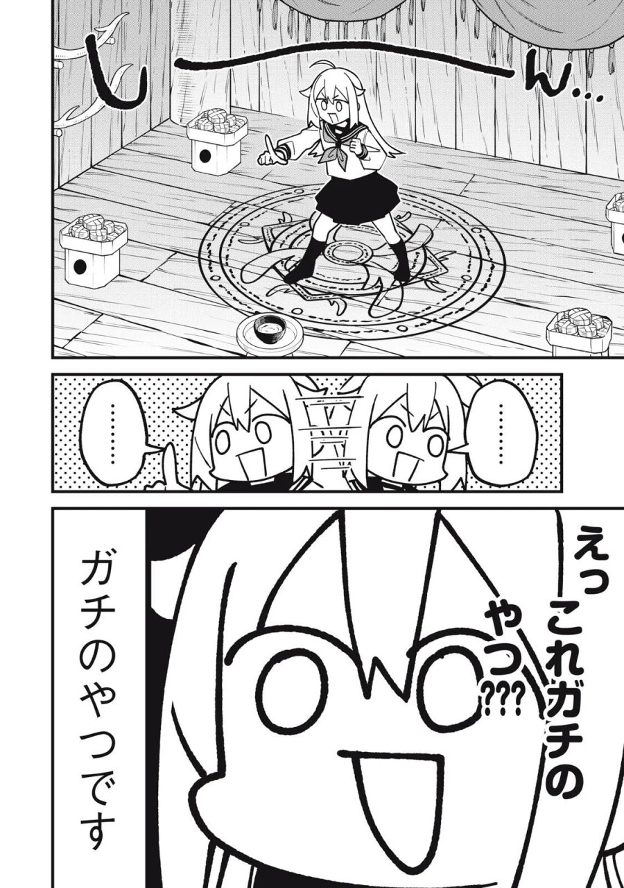 しかのこのこのここしたんたん 第57話 - Page 4