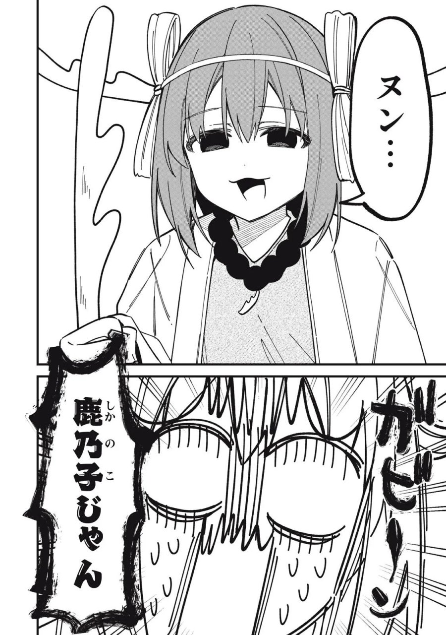 しかのこのこのここしたんたん 第57話 - Page 8