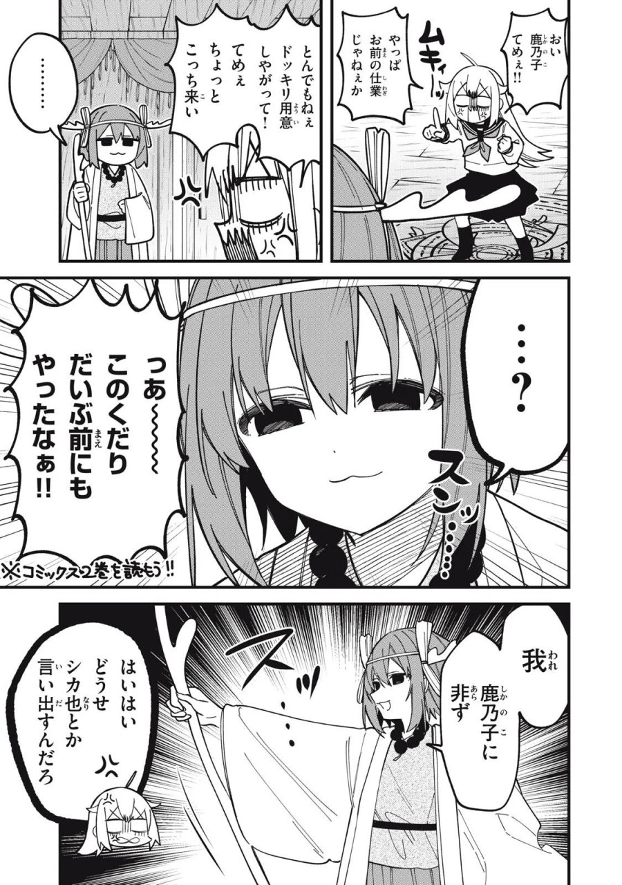 しかのこのこのここしたんたん 第57話 - Page 9
