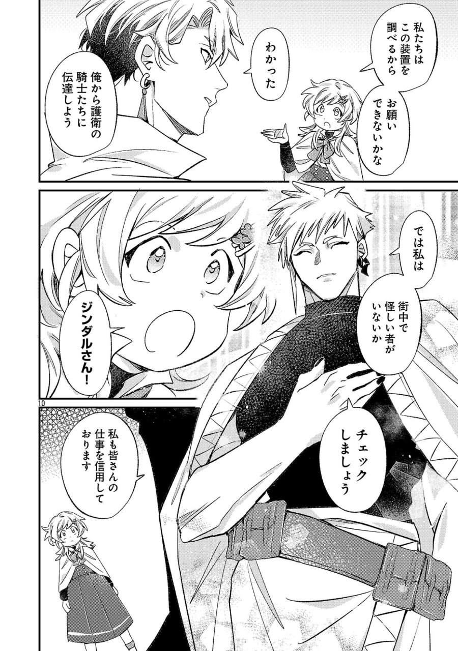 天才魔導具師は早期リタイア目指して頑張ります 第16話 - Page 10